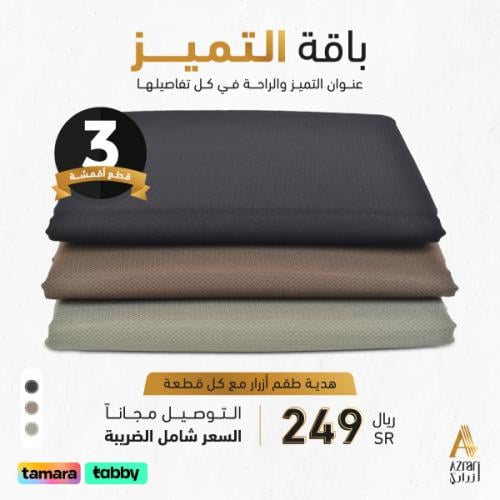 باقة التميز