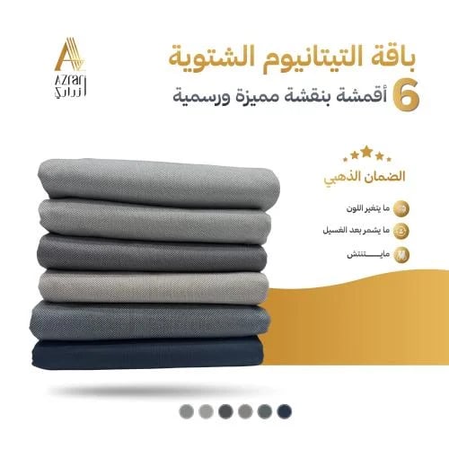 باقة التيتانيوم الشتوية
