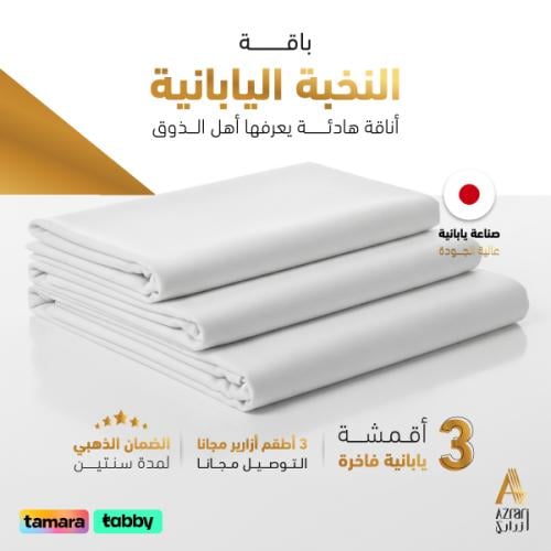 باقة النخبة اليابانية