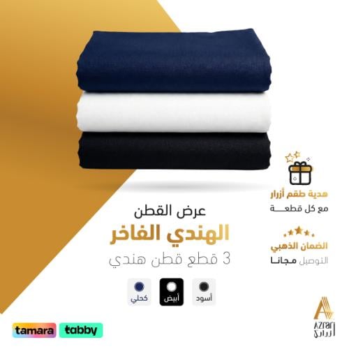 عرض القطن الفاخر