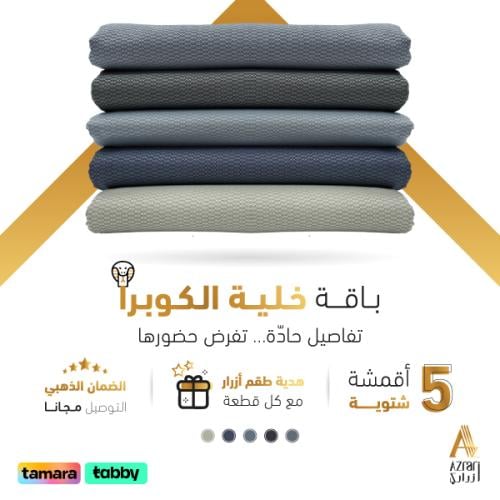 باقة خلية الكوبرا