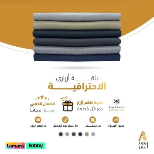 باقة ازراري الاحترافية