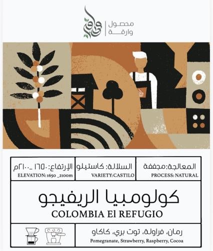 كولمبي ريفيجو