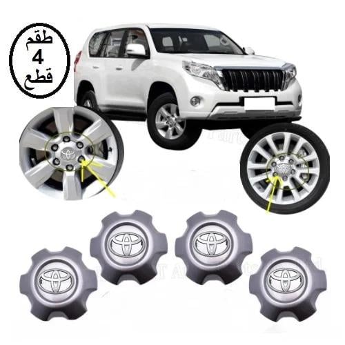 اغطية جنوط تويوتا برادو 2014 - 2021