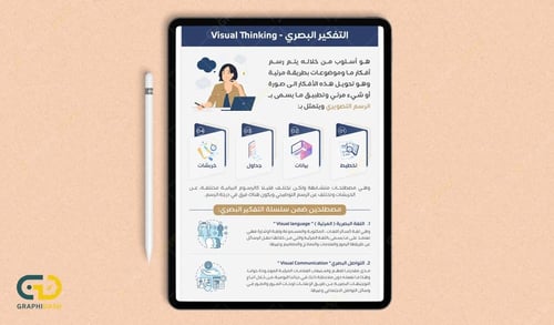 تصميم إنفوجرافيك