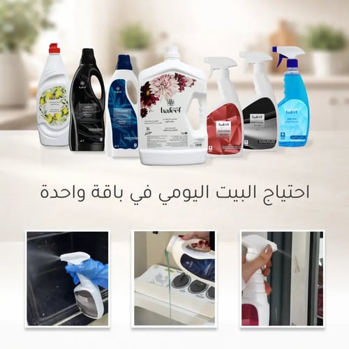 باقة التنظيف اليومية