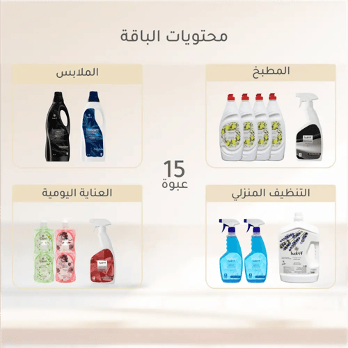 باقة التنظيف الاساسية
