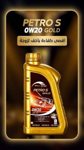 زيت بترو اس 0/20