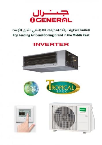 مكيف جنرال دكت انفرتر 18000 ب ، حار/بارد