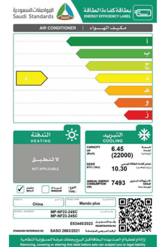 مكيف سبليت ماندو بلس، 22000 وحدة، بارد فقط، واي فا...