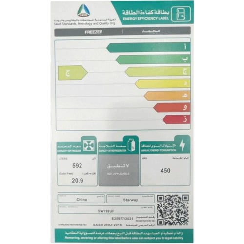 فريزر عمودي ستار واي، سعة 20.9 قدم - 592 لتر، انفر...