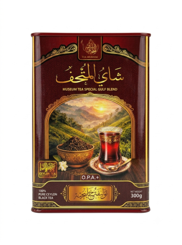 شاي المتحف توليفة خليجية