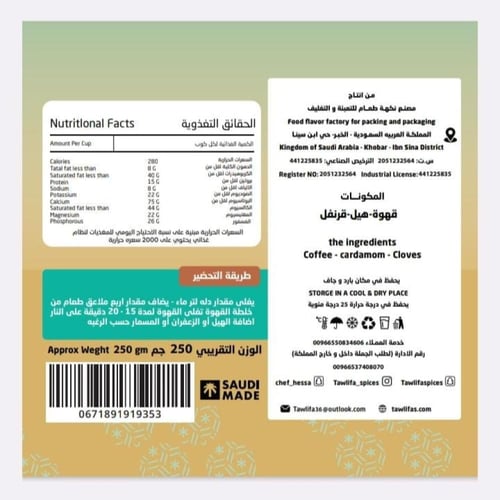 قهوة شمالية (250 جم)