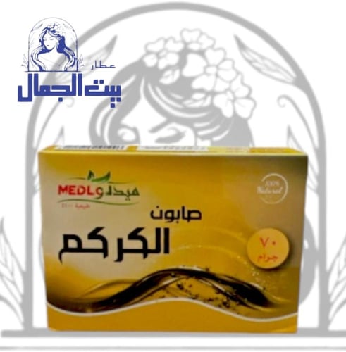 صابون الكركم من ميدو