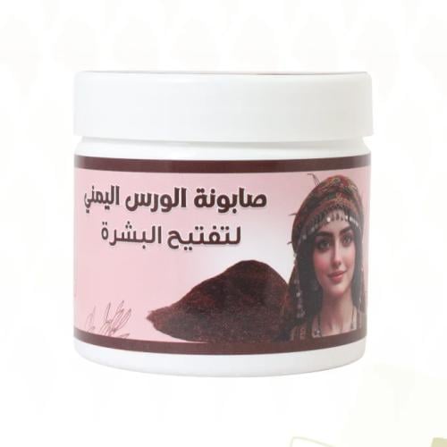 صابونة الورس اليمني لتفتيح البشرة