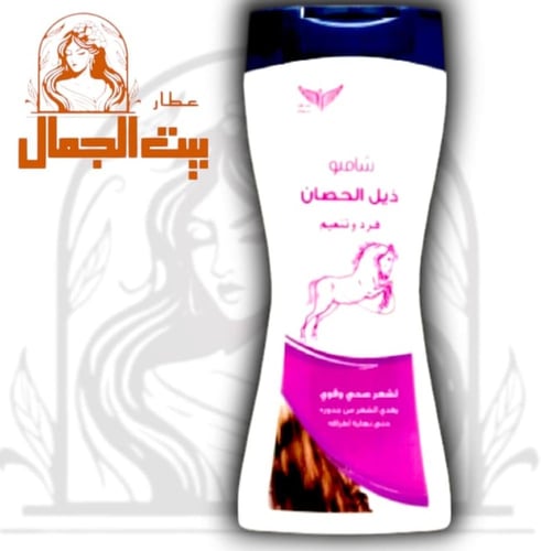 شامبو ذيل الحصان من كويت شوب