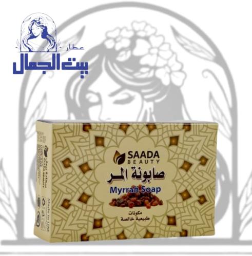 صابونة المر من سادا
