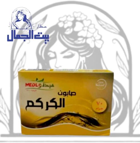صابون الكركم من ميدو
