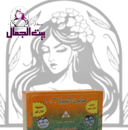 صابون البابايا 3في 1 ---ام