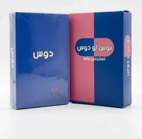 بوس أو دوس لعبه المتزوجين