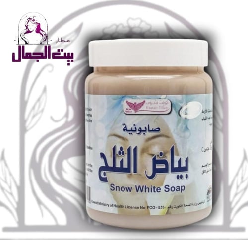 صابونية بياض الثلج للبشره