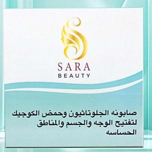 ساره بيوتي صابونه تفتيح البشره - 150 غرام