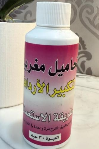 تحاميل مغربية لتكبير الأرداف