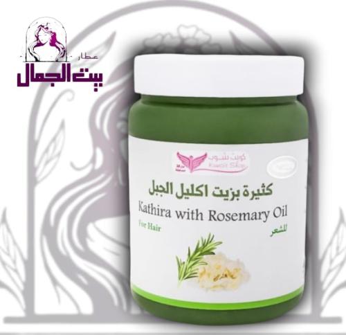 كثيره بزيت اكليل الجبل من كويت شوب للجسم