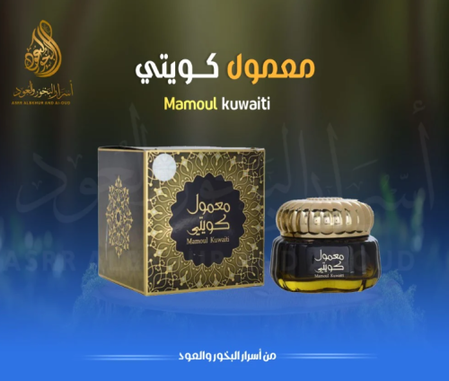 معمول كويتي فاخر من الماس - 40 جرام | أسرار البخور...