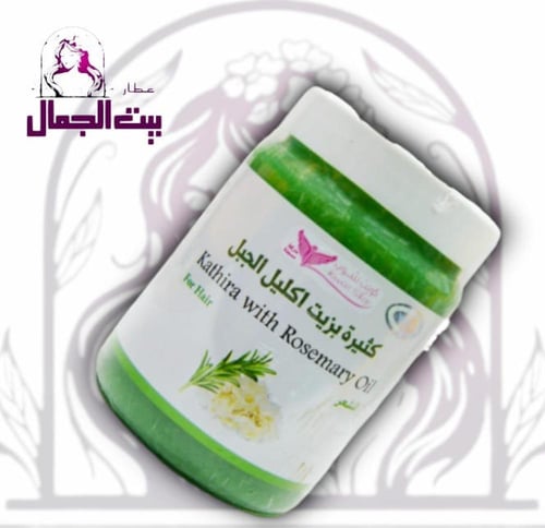 كثيره بزيت اكليل الجبل من كويت شوب للجسم