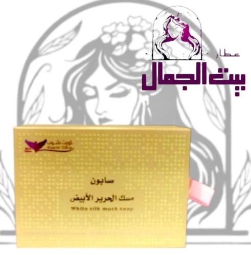صابون مسك الحرير الابيض من كويت شوب
