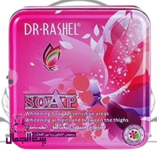 صابون دكتور راشيللتبييض المناطق الحساسه