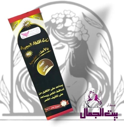زيت الخلطه العجيبه الجبل الثاني للشعر من كوست شوب