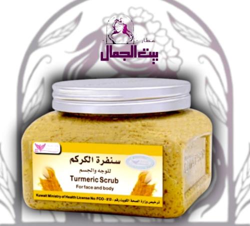 صنفرة الكركم للوجه والجسم من كويت شوب