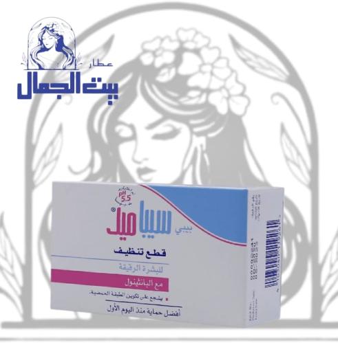 صابون سيبا ميدلبشرة الاطفال الرقيقه مع البانثينول