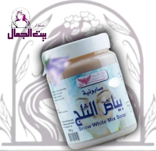 صابونية بياض الثلج للبشره