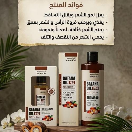 مجموعة الباتانا برو الطبيعي من أما ليكو