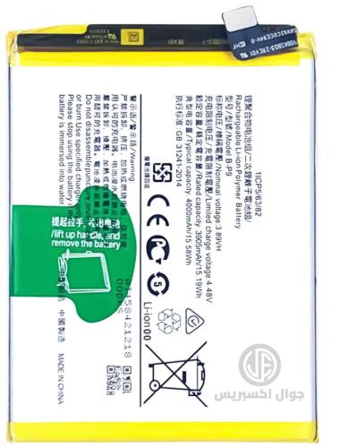 بطارية فيفو V21 برو