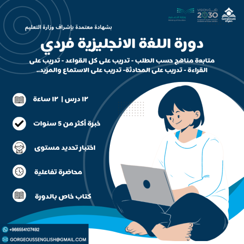 دوره اللغه الانجليزيه الفرديه