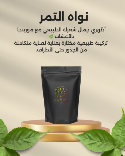 نواه التمر