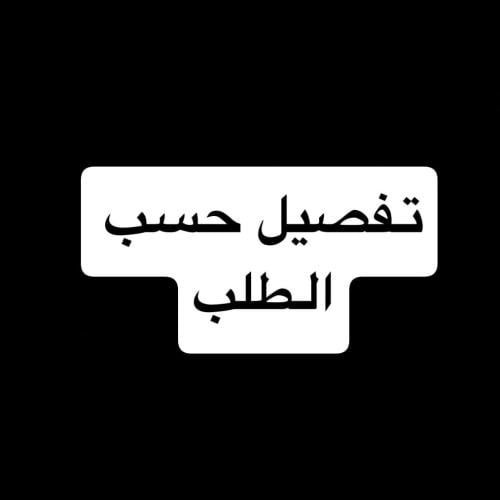 عباية الريم