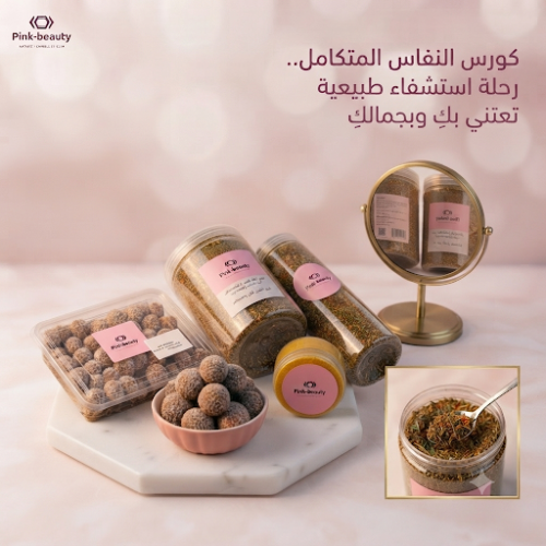 بكج النفاس العلاجي