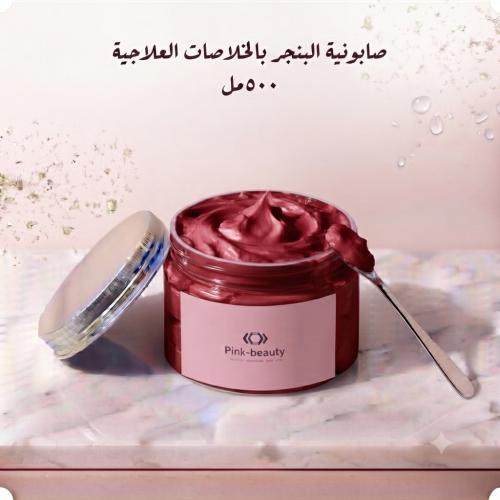 صابونية البنجر والخلاصات العلاجية المبيضة