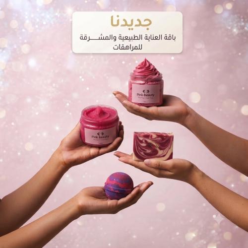 بكج العناية للمراهقات الكيوت
