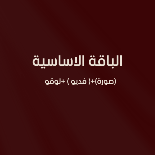 صورة + فديو + لوقو