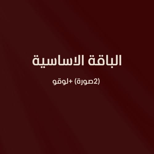 (2صورة + لوقو)