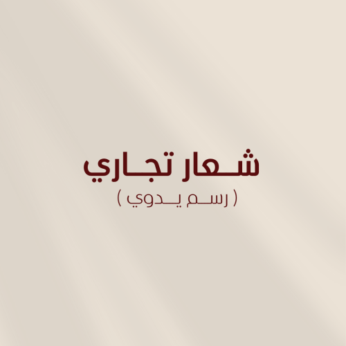 شعار تجاري
