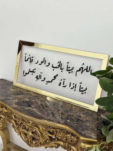 لوحة اللهم بيتاً بالحب والود.. .
