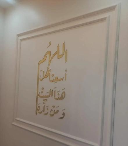 اللهم أسعد أهل هذا البيت ومن زاره زاره