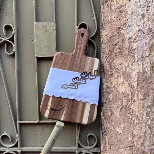 قطاعة باسم ومفرش
